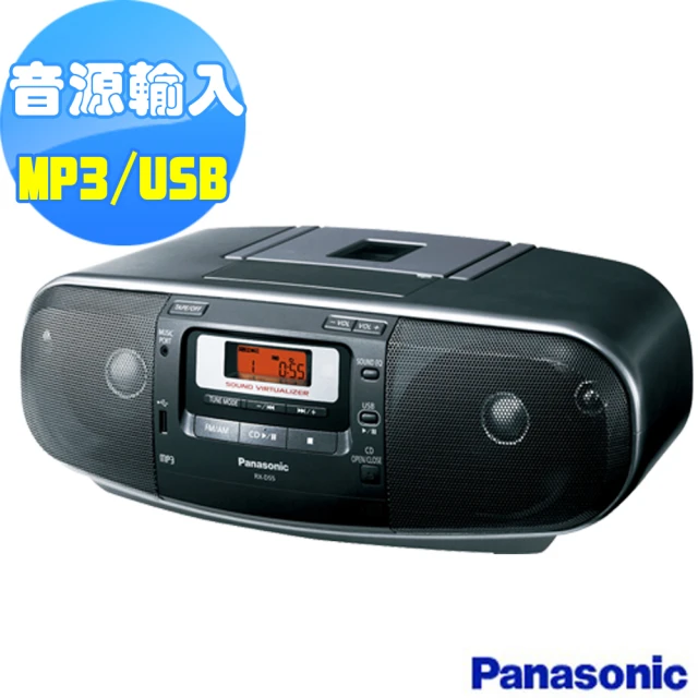 【Panasonic 國際牌】手提USB/CD收錄音機RX-D55