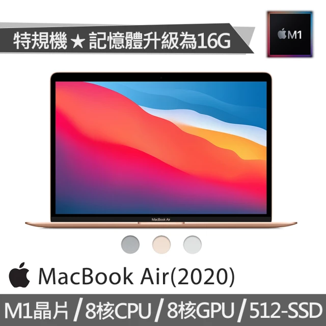 Apple 蘋果【Apple 蘋果】特規機 MacBook Air 13.3吋 M1晶片 8核心CPU 與 8核心GPU(16G/512G SSD)