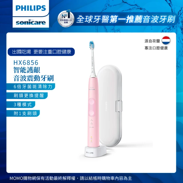 Philips 飛利浦 Sonicare亮白隨行智能鑽石音波