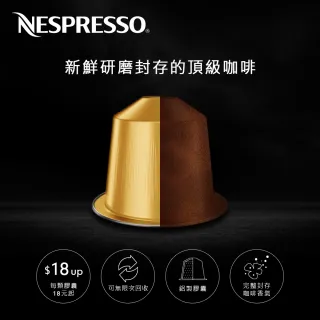 【Nespresso】森林之心杏仁風味咖啡膠囊(10顆/條;僅適用於Nespresso膠囊咖啡機)