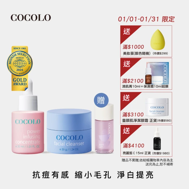 【COCOLO】玩美童顏組(童顏滴肌菁30ml+童顏肌淨潔顏霜30g)