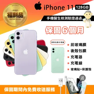 【Apple 蘋果】福利品 iPhone 11 128G 6.1吋手機(手機包膜+保固6個月)