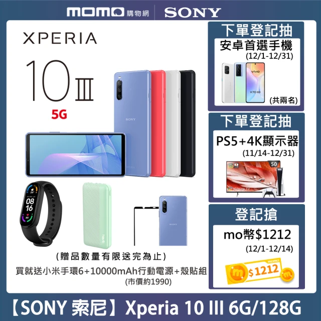 SONY 索尼【SONY 索尼】Xperia 10 III 5G防水夜拍機(6G/128G)