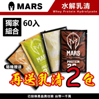 【MARS 戰神】戰神 MARS 水解 乳清蛋白 60入/盒(加隨機2包乳清)