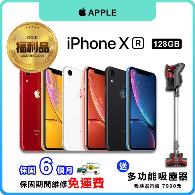 Apple 蘋果【Apple 蘋果】福利品 iPhone XR 128GB(年終豪禮-多功能吸塵器)