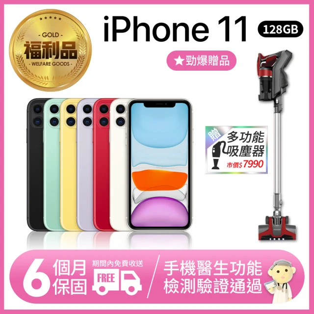 【Apple 蘋果】福利品 iPhone 11 128G手機(年終豪禮-多功能吸塵器)