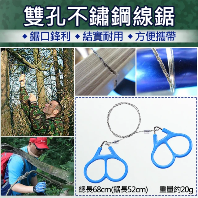 【捷華】雙孔不鏽鋼線鋸 不銹鋼線鋸 線鋸 鏈鋸 登山露營用品 野外求生裝備 鋼絲鋸 便攜式 4股鋼絲