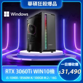 【華碩平台】i5六核{雙11爆品W}RTX 3060 Ti獨顯Win10電玩機(i5-10400/16G/500G_SSD)