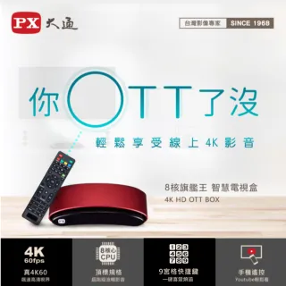 【PX 大通】_OTT-2000 8核旗艦王智慧電視盒機上盒 網路電視盒(4K合法 藍芽 Youtube)