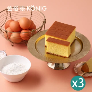 【金格食品】厚蛋 ? 五三燒長崎蛋糕460g(三盒組)