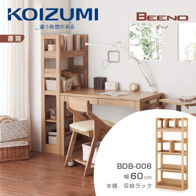 【KOIZUMI】BEENO雙抽開放書架BDB-008(書架)