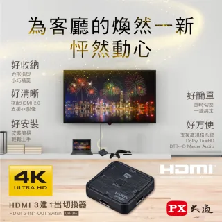 【-PX大通】UH-314 HDMI三進一出3進1出切換器 高畫質分離器HDMI協會指定推薦(支援4K)