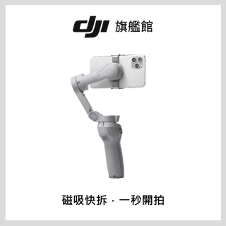 【DJI】OM4 SE 手持雲台套裝版 多功能三軸手機穩定器(聯強國際貨)