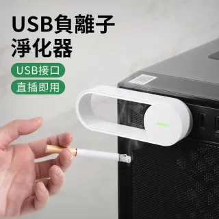 【YUNMI】USB負離子空氣淨化器(車載空氣清淨機 除甲醛 除臭機 室內 清淨機)