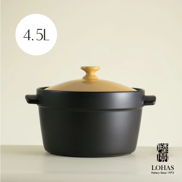 【LohasPottery 陸寶】洋風樂彩陶鍋5號4.5L 黃/橘(遠紅外線陶鍋)
