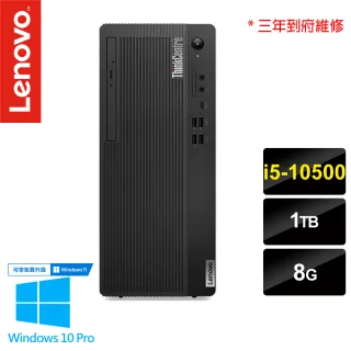 【Lenovo】ThinkCentre M70t 商用電腦 11DAS00K00(i5-10500/8G/1TB/Win10 Pro)