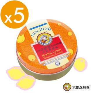 【京都念慈菴】枇杷潤喉糖金桔檸檬味 60g鐵盒(5盒組)