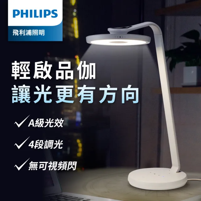 【Philips 飛利浦】品伽 LED護眼檯燈66102(PD001)