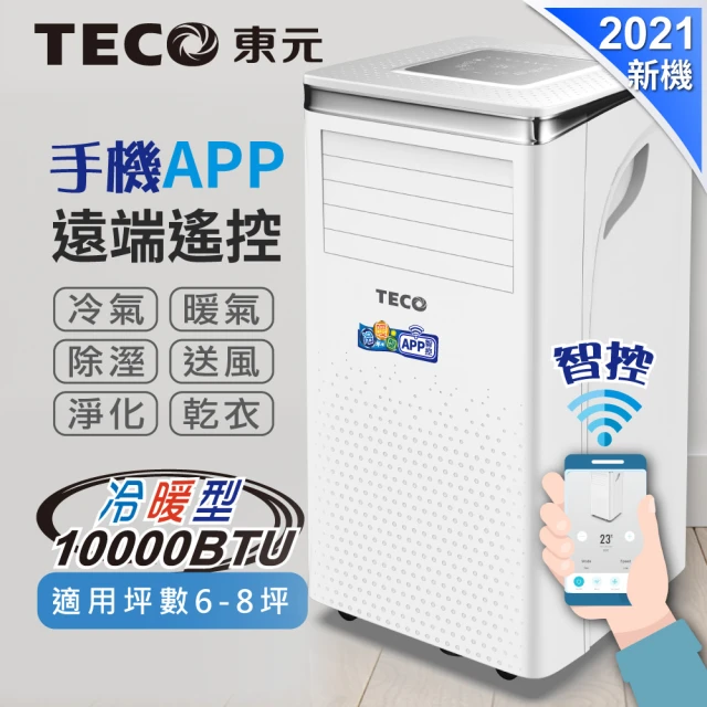 TECO 東元【TECO 東元】6-8坪 R410A 10000BTU智能型冷暖除溼淨化移動式空調/移動式冷氣(XYFMP-2802FH)