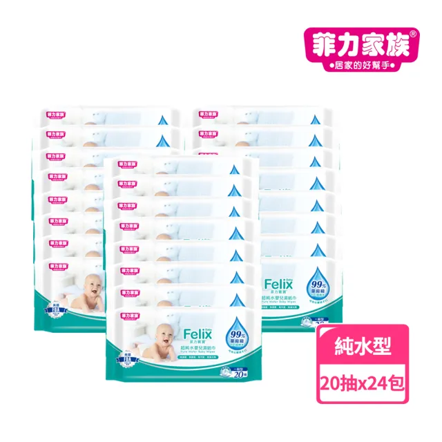 【菲力家族】菲力寶寶超純水嬰兒濕紙巾(20抽x24入)/
