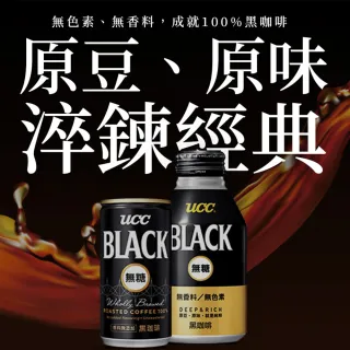 【UCC】BLACK無糖咖啡185g x6入