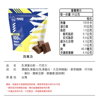 【MARS 戰神】MUSCLE系列乳清蛋白(巧克力/66.6份)