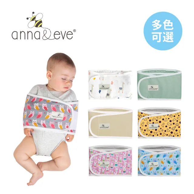 【Anna&Eve】美國 嬰兒舒眠包巾 / 防驚跳新生兒肚圍(S/L-多色任選)