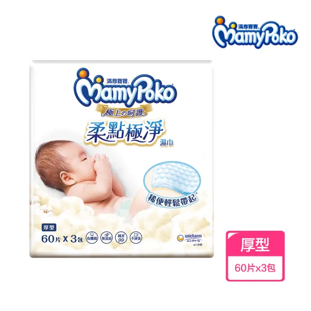 【滿意寶寶】極上呵護柔點極淨嬰兒濕紙巾3包/組(嬰兒濕紙巾)/