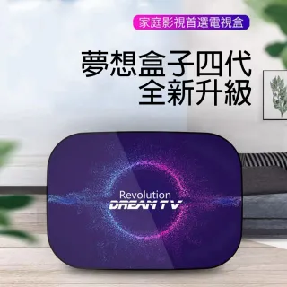 【Dream TV 夢想盒子】四代國際雙語音版4+32G旗艦電競規格電視盒(安卓智慧 機上盒)