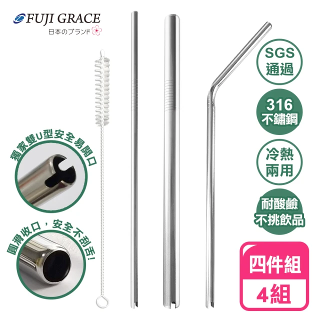 【FUJI-GRACE】316不鏽鋼雙U型開口吸管四件組_4組(贈束口袋)