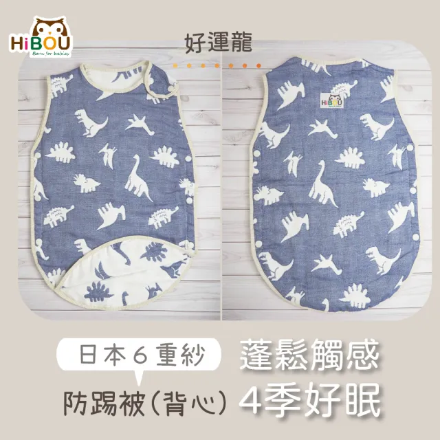 喜福hibou 6重紗 呼呼防踢被 0 3歲58x38cm幼兒版 日本六層紗防踢背心 Momo購物網