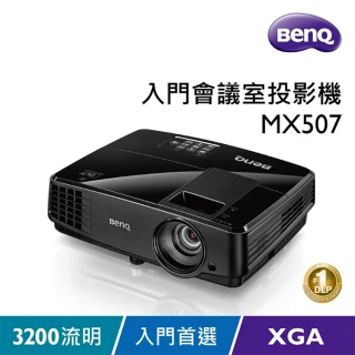 【BenQ】MX507 XGA 高亮 商用 投影機(3200流明)