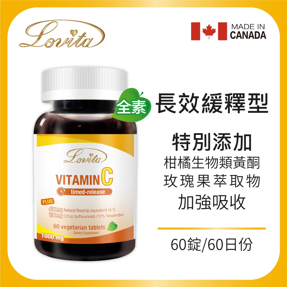 Lovita愛維他 長效緩釋型維他命c素食錠1000mg 維生素玫瑰果生物類黃酮維他命p Momo購物網