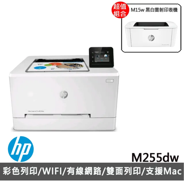 (1大1小超值組)【HP 惠普】M255dw 高速彩色雷射印表機+【HP 惠普】M15w 黑白雷射印表機
