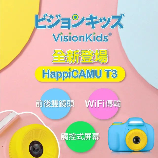 【VisionKids】HappiCAMU