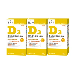【台塑生醫】維生素D3複方膠囊 60粒/瓶(3瓶/組)