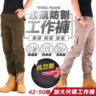 【YT shop】胖哥專賣 加大尺碼42-50腰 多功能透氣工作褲(多款任選)