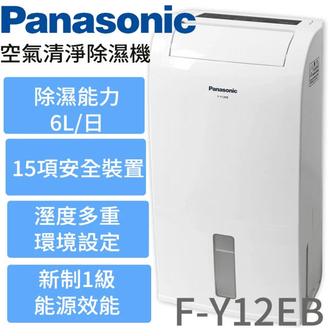 【Panasonic 國際牌】6公升清淨除濕機(F-Y12EB)