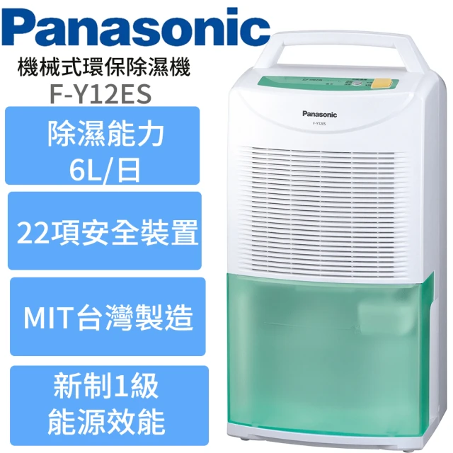 Panasonic 國際牌【Panasonic 國際牌】能效1級 6公升除濕機(F-Y12ES)