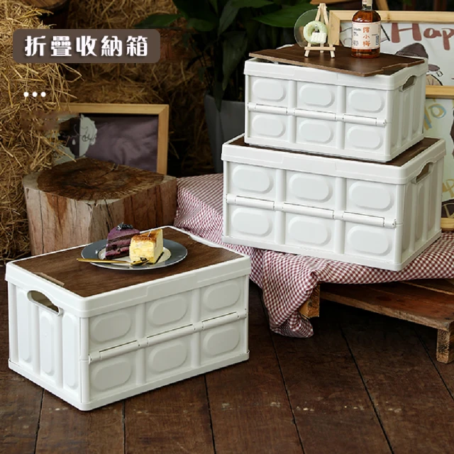 【mega收納】戶外家用日式折疊收納箱 露營桌(木蓋收納盒 整理箱 玩具衣物收納)