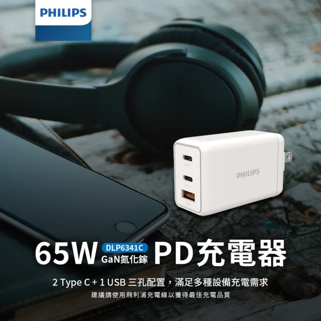 Philips 飛利浦 65w Gan氮化鎵typec Usb三孔pd 充電器 Dlp6341c Momo購物網