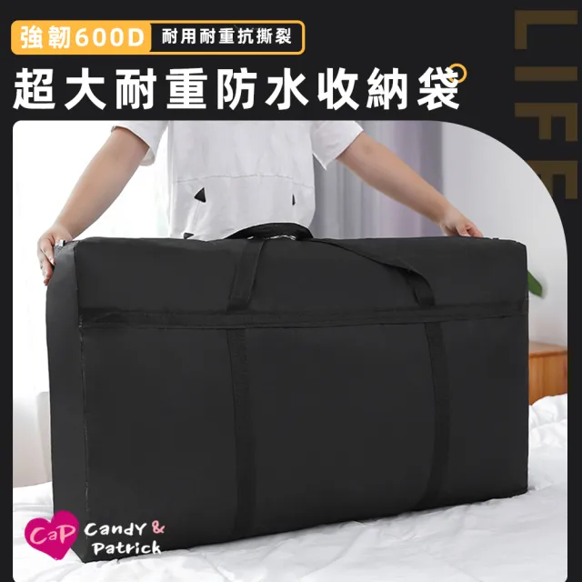 【Cap】強韌600D超大耐重防水收納袋(搬家袋/旅行袋)/