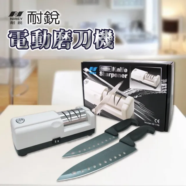 【耐銳】家用型電動磨刀機
