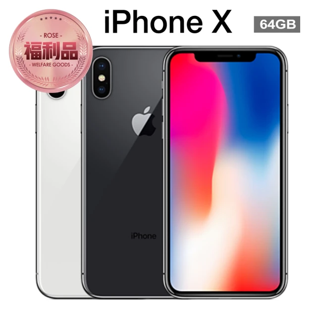 【Apple 蘋果】福利品9成9新 iPhone X 64GB 智慧手機