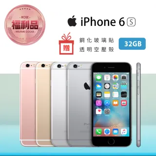 【Apple 蘋果】福利品 iPhone 6s  32GB(贈玻璃貼+保護殼)