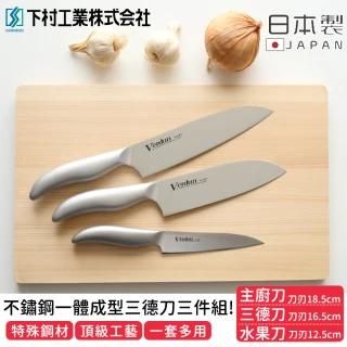 【下村工業】日本製職人專用不鏽鋼一體成型三德刀3件/組