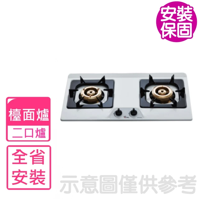 【喜特麗】全省安裝 雙口檯面爐瓦斯爐(JT-2100E)