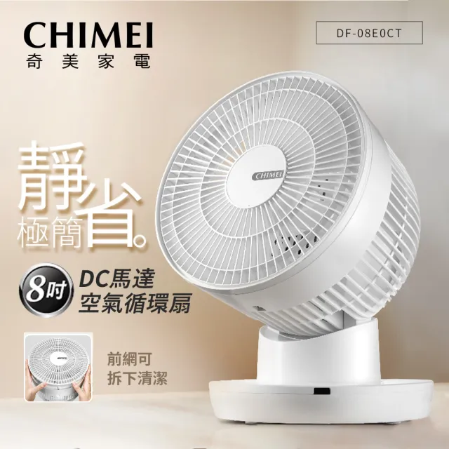 Chimei 奇美 8吋dc空氣循環扇 Df 08e0ct Momo購物網