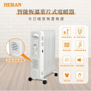 【HERAN 禾聯】智能恆溫葉片式電暖器-7片式(HOH-15CR710)