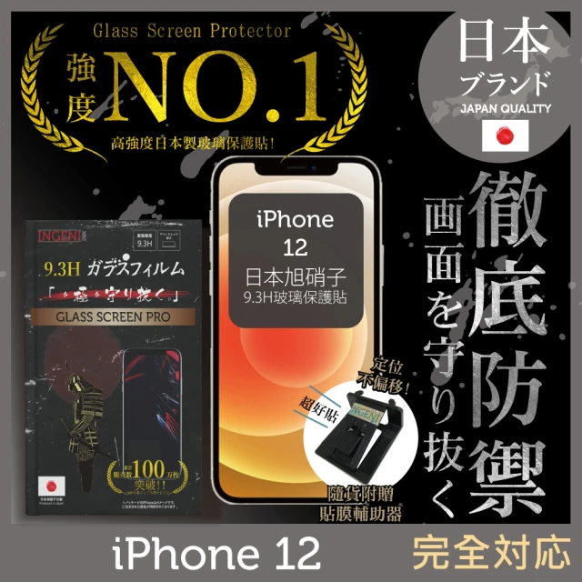 【INGENI徹底防禦】iPhone 12 6.1吋 日本旭硝子玻璃保護貼 非滿版